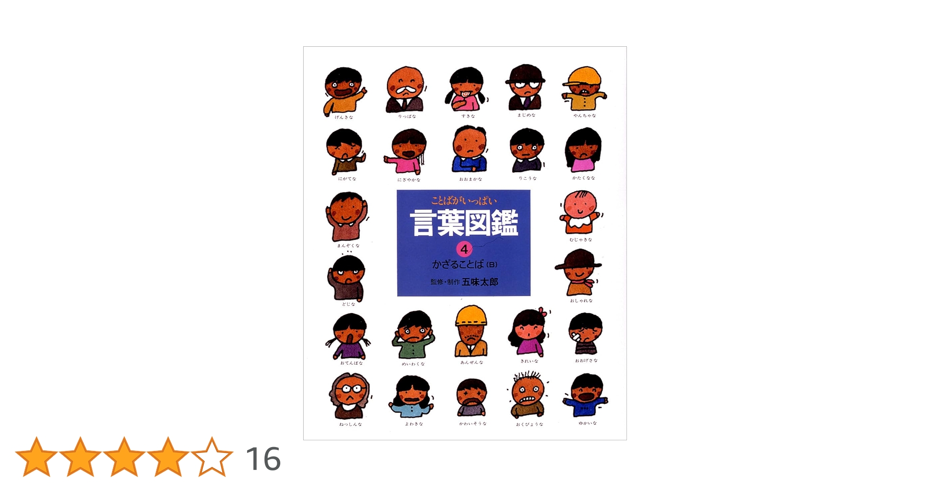 言葉図鑑 4 かざることばB 713TIy2CGeL._AC_UF1000,