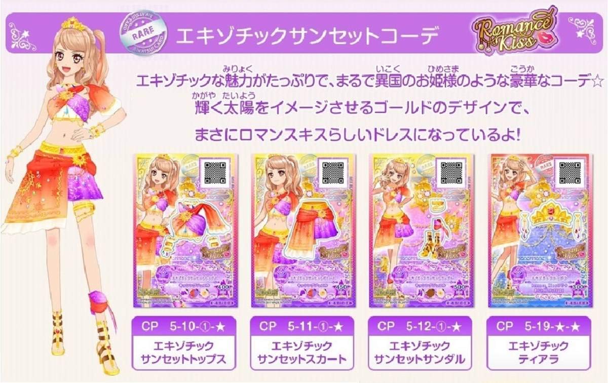 Amazon.co.jp: 1188S4決定戦ドレスコーデセット アイカツスターズ 5弾