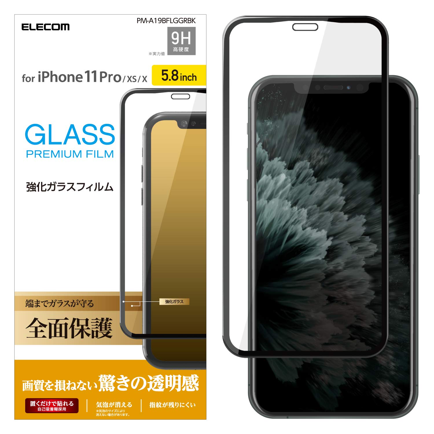 エレコム iPhone 11 Pro/iPhone XS/iPhone X 強化ガラス フィルム 全面保護 0.33ｍｍ [画質を損ねない、驚きの透明感] ブラック PM-A19BFLGGRBK