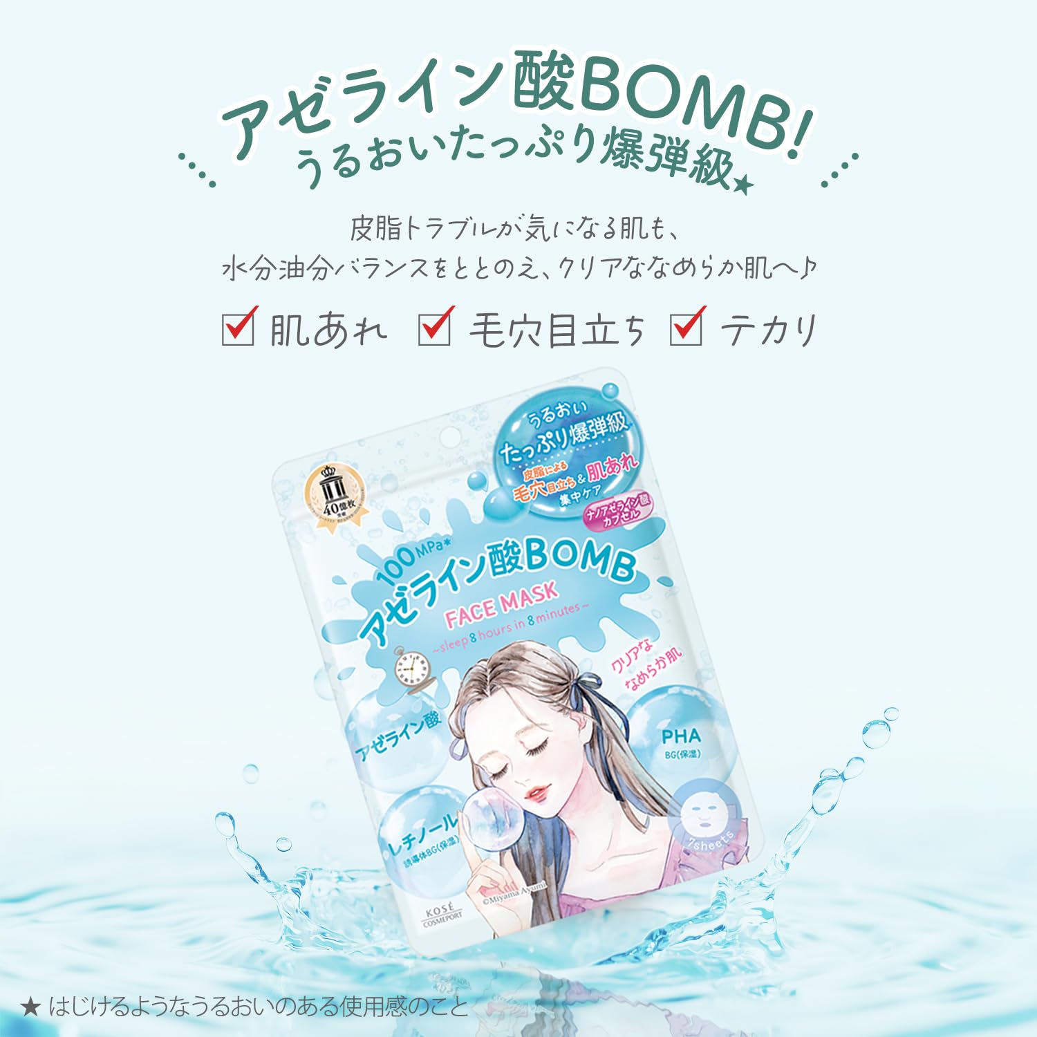 Amazon.co.jp: クリアターン アゼライン酸BOMBマスク : ドラッグストア