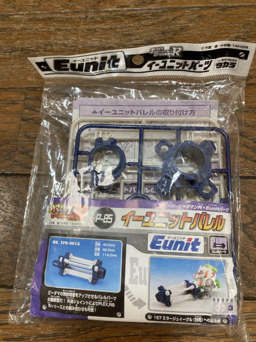 スーパービーダマン イーユニットパーツ イーユニットバレル 新品 スーパービーダマン イーユニットパーツ イーユニットバレル