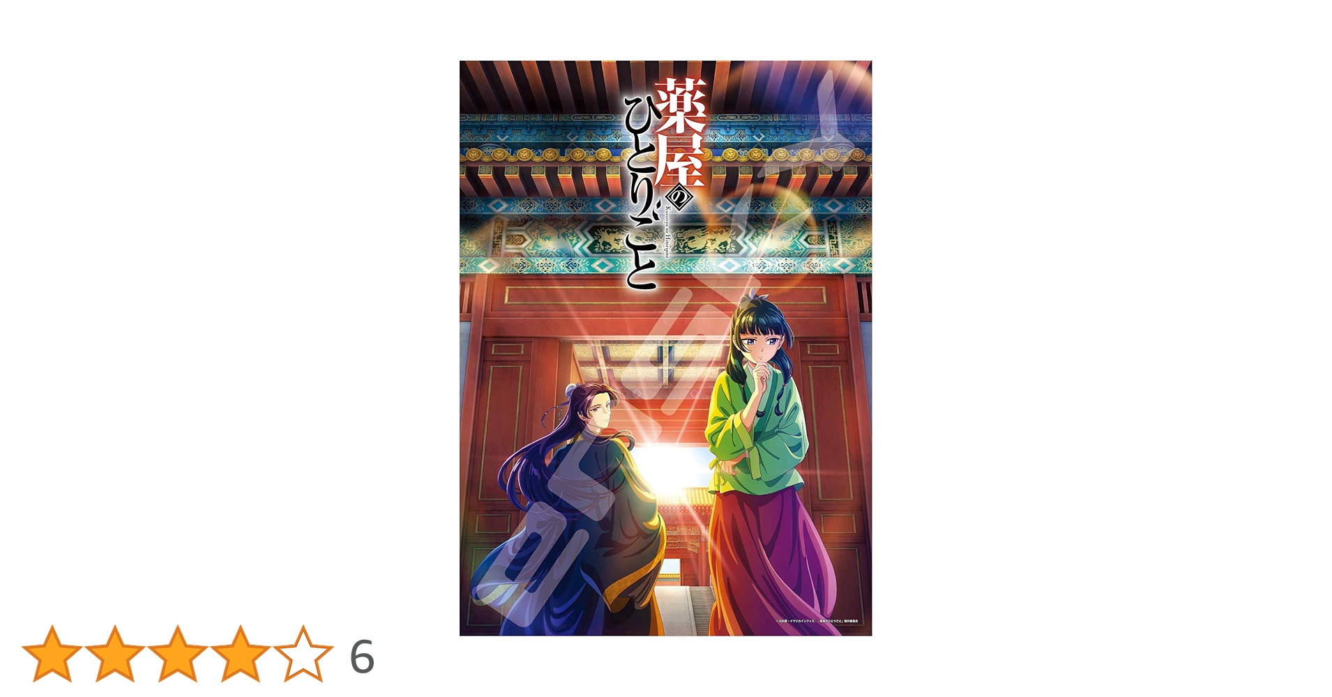 【完成品】薬屋のひとりごと展 500ピース ジグソーパズル Amazon | ジグソーパズル 薬屋のひとりごと 薬屋のひとりごと