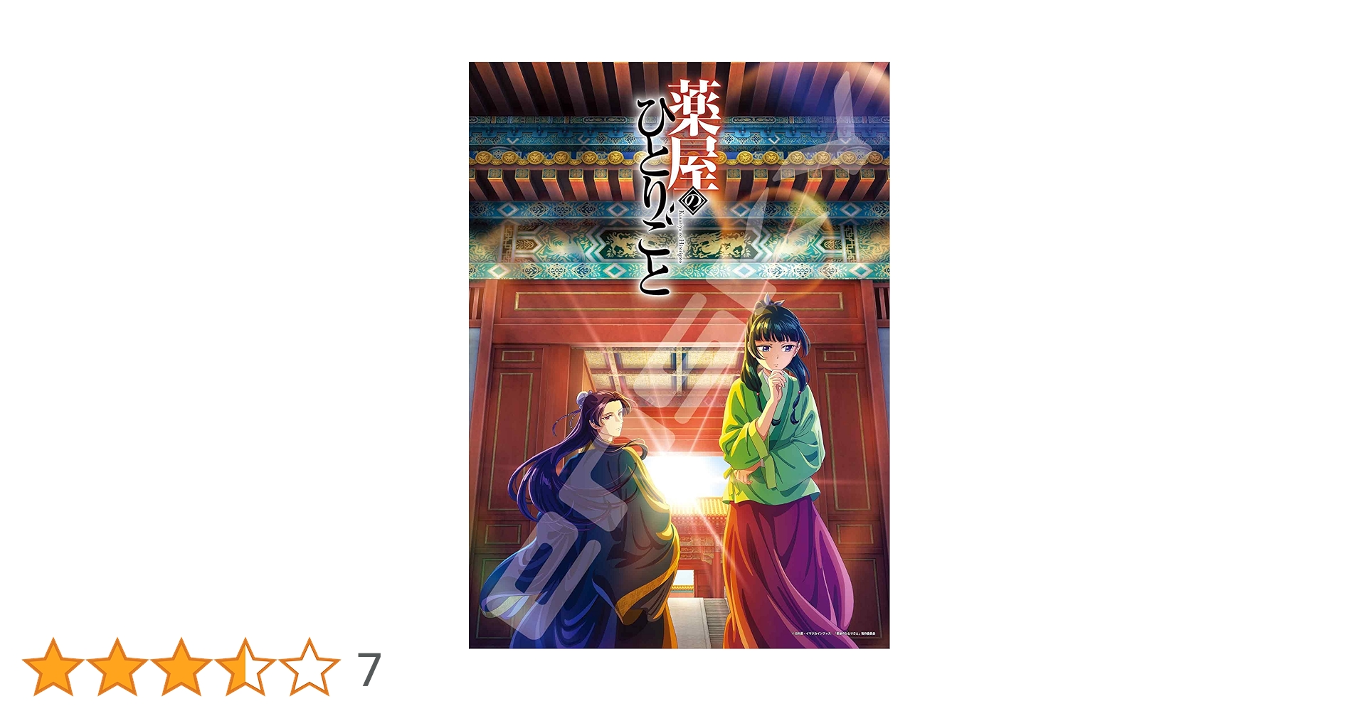 【完成品】薬屋のひとりごと展 500ピース ジグソーパズル Amazon | ジグソーパズル 薬屋のひとりごと 薬屋のひとりごと 500