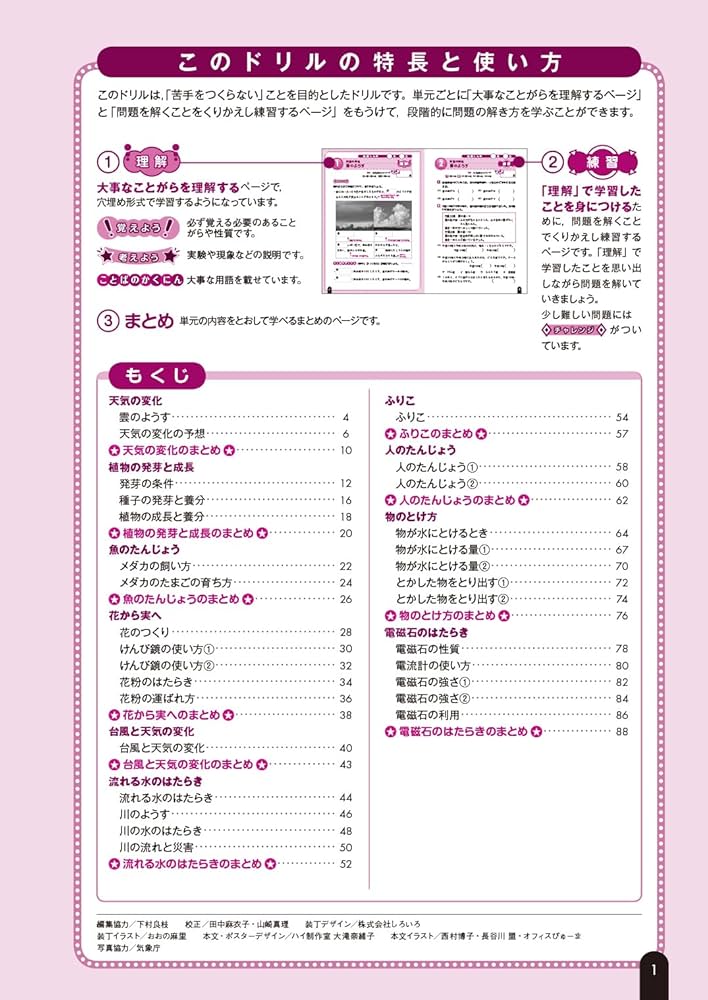 小学理科 理科問題の正しい解き方ドリル 5年 新装改訂版 | 旺文社 |本
