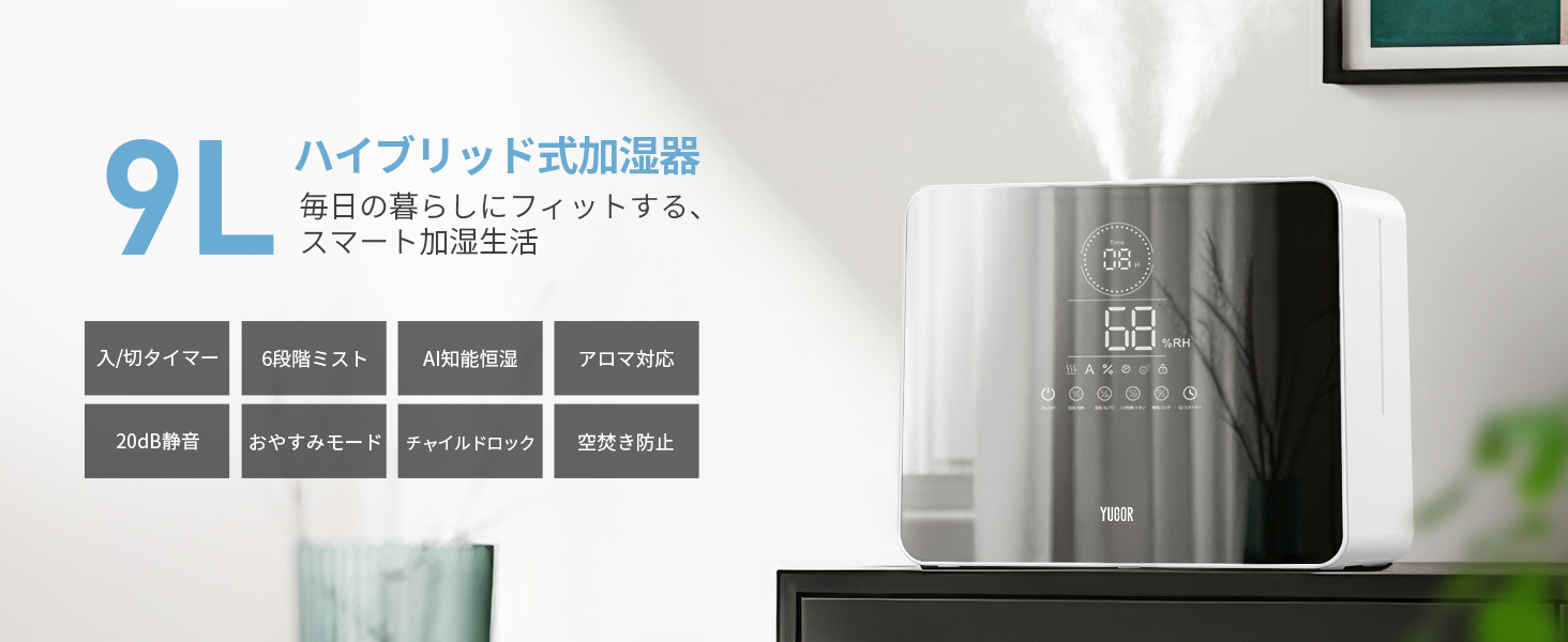 Amazon.co.jp: 加湿器 大容量 9L【2025年冬モデル&AI知能恒湿&5重除菌