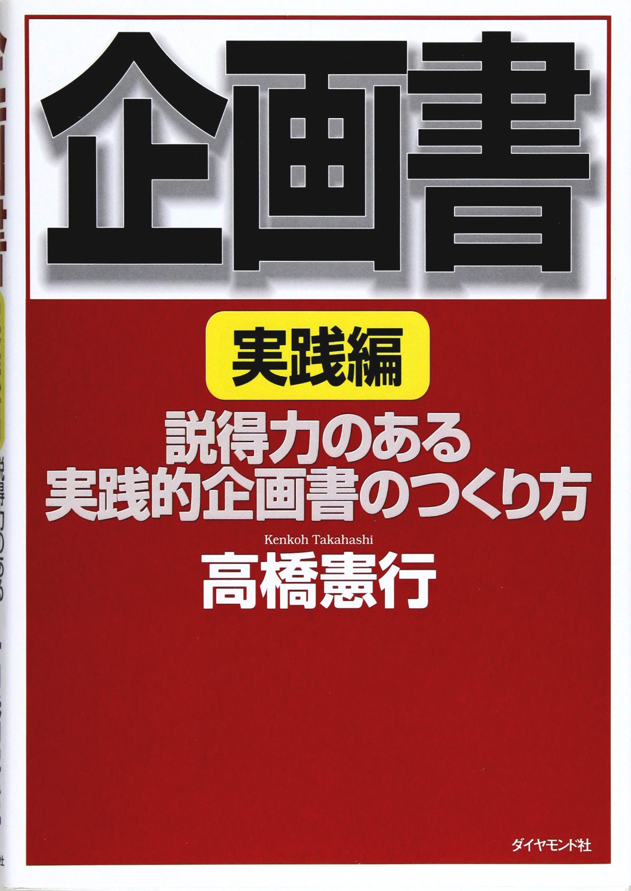 Amazon.co.jp: 高橋 憲行: 本、バイオグラフィー、最新アップデート