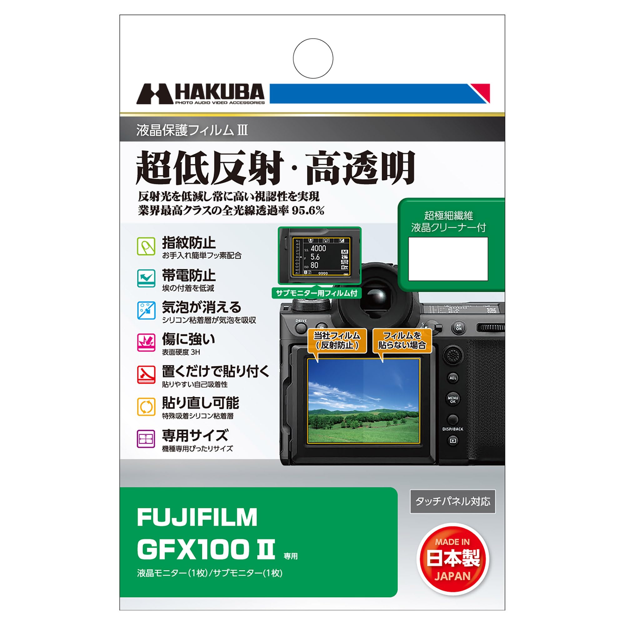 Amazon | ハクバ HAKUBA デジタルカメラ液晶保護フィルムIII FUJIFILM 