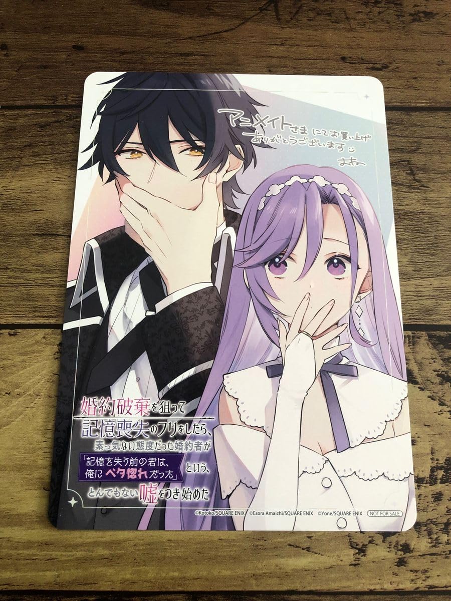 Amazon.co.jp: 婚約破棄を狙って記憶喪失のフリをしたら、素っ気ない