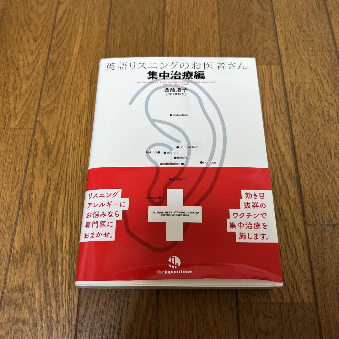 Amazon.co.jp: 英語リスニングのお医者さん = DR. ENGLISH