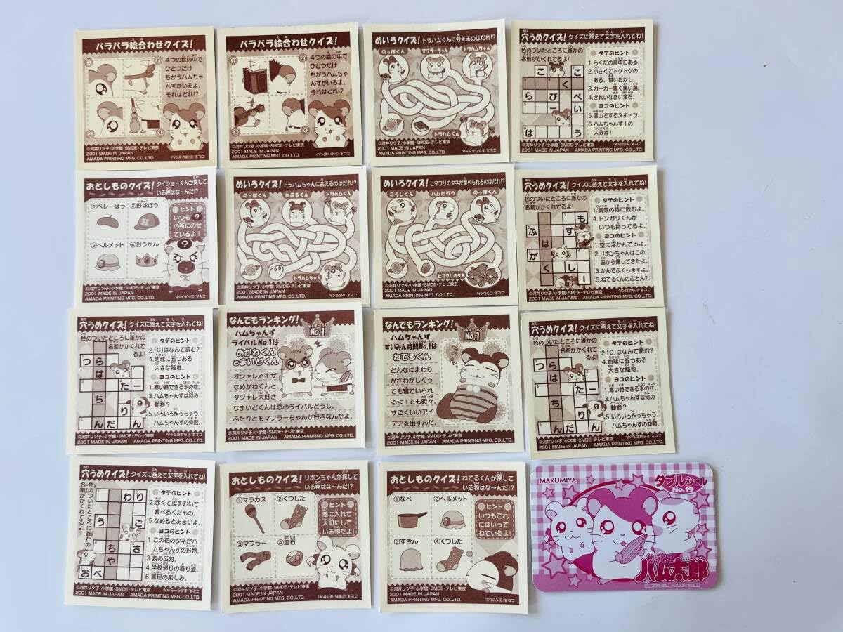 Amazon.co.jp: とっとこハム太郎シールコレクション 15枚＋ダブル