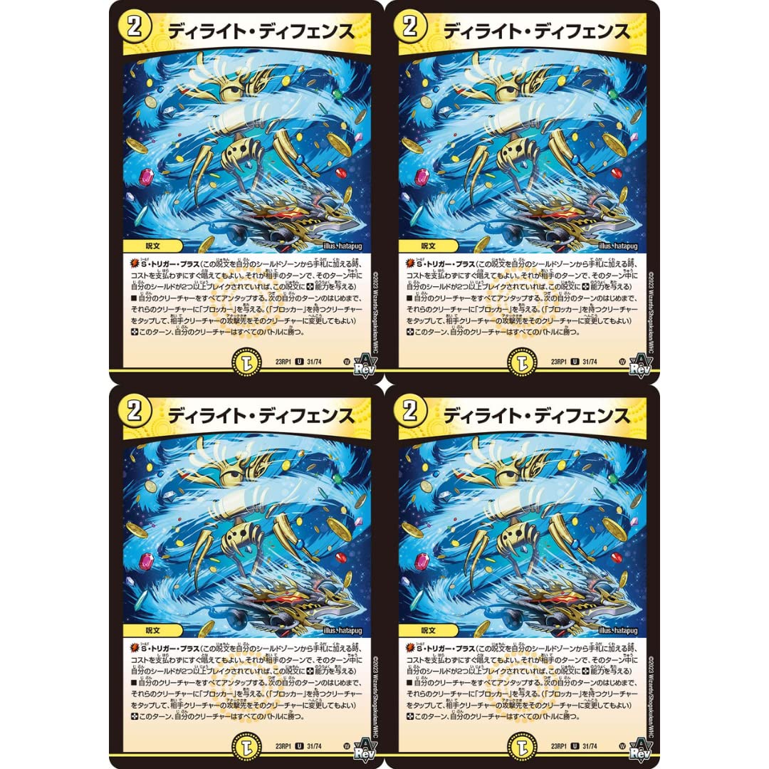 Amazon.co.jp: 4枚 ディライト・ディフェンス デュエマ DM23RP1 31/74 