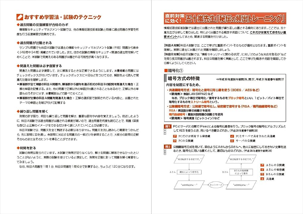 全文PDF・単語帳アプリ付) 徹底攻略 情報セキュリティマネジメント予想