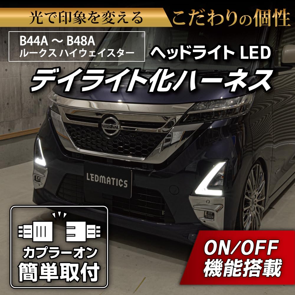 日産ルークス　B40系　LEDヘッドライト左　美品 Amazon.co.jp: B44A/B45A B47A/B48A ルークス ハイウェイスター ヘッド