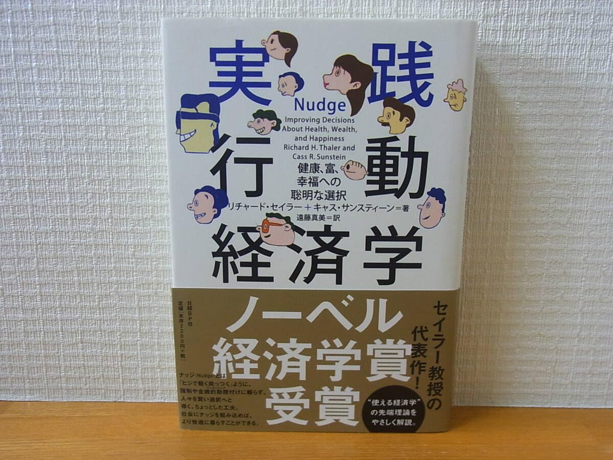 実践行動経済学 : 健康、富、幸福への聡明な選択 Amazon.co.jp: 実践 行動経済学 健康、富、幸福への聡明な選択