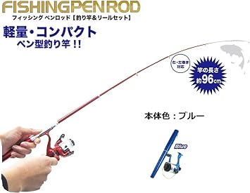 Amazon 携帯ペン型釣竿 コンパクトロッド リール付き ペン型釣竿 スピニングリール 最長96cm 釣竿 つり竿 釣り フィッシング ブルー Hac ロッド リールセット
