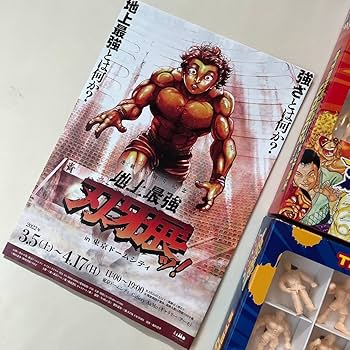 新品未開封 連載30周年記念 地上最強 刃牙展ッ！複製原画3枚セット アニメ「範馬刃牙」の新商品が「連載30周年記念 地上最強刃牙展