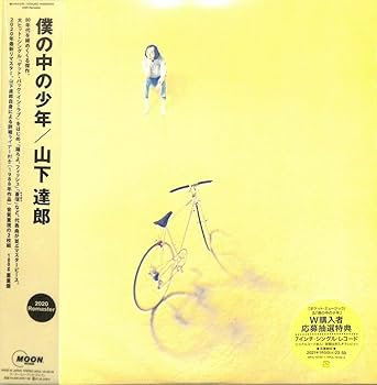Amazon.co.jp: 僕の中の少年 (2020 Remaster) [Analog]: ミュージック