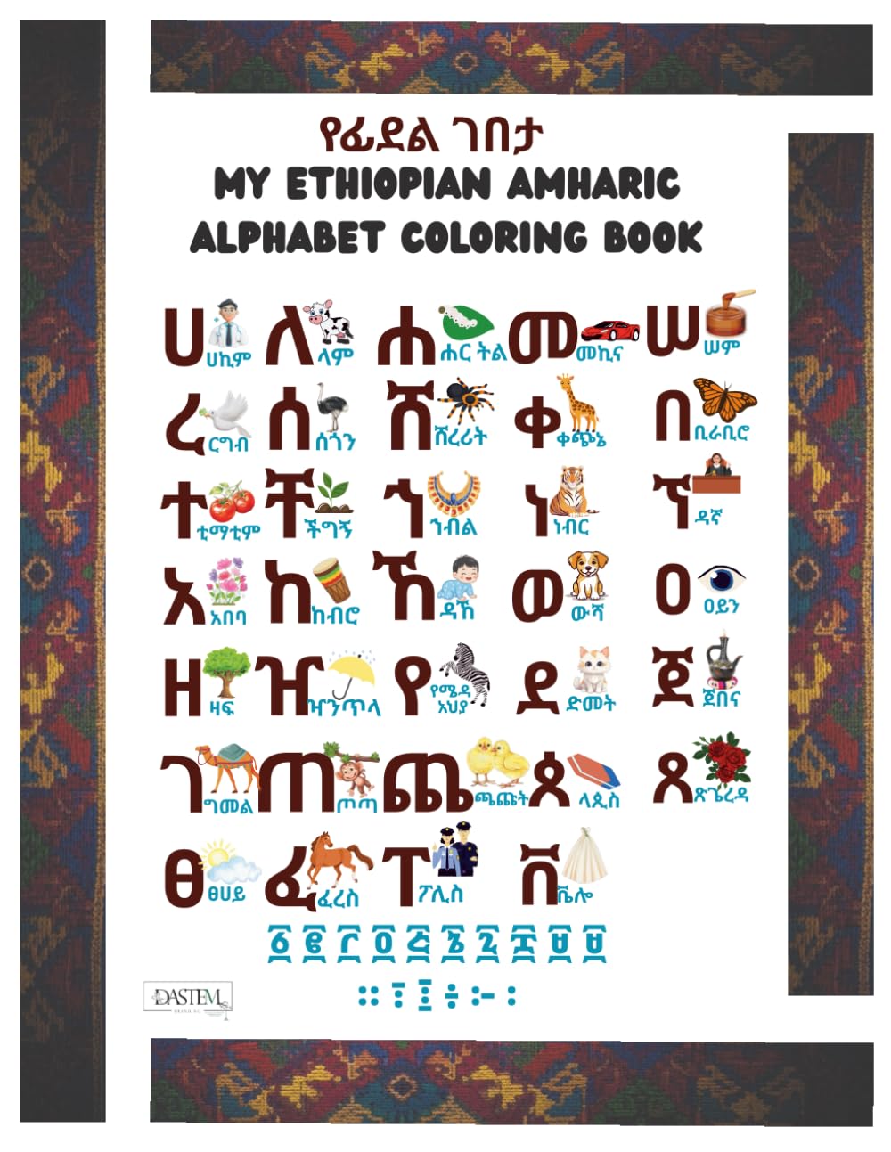 My Ethiopian Amharic Alphabet Coloring Book: Learn the Amharic Alphabet, Numbers & Punctuation Through Fun Coloring!
