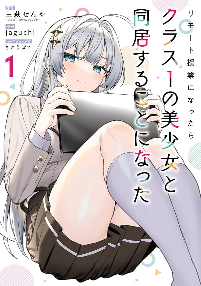 「リモート授業になったらクラス1の美少女と同居することになった」特製マグカップ Amazon.co.jp: リモート授業になったらクラス1の美少女と同居