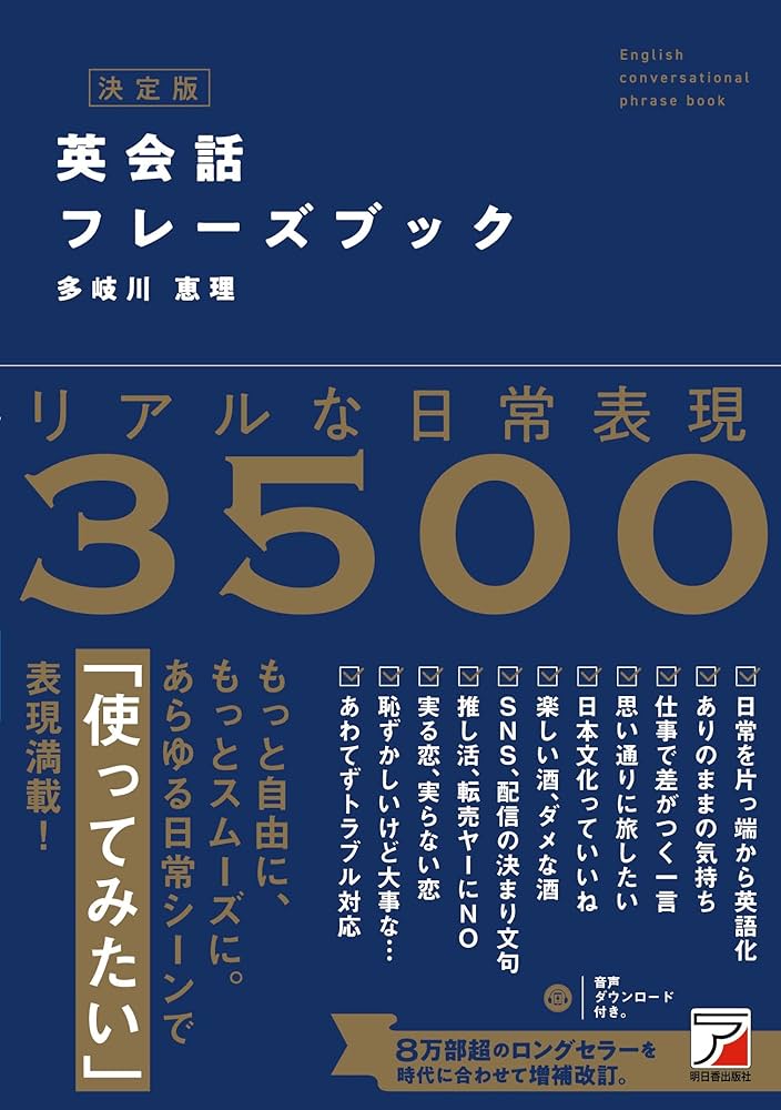 英会話フレーズ集8冊セット 決定版 英会話フレーズブック (ASUKA CULTURE) | 多岐川 恵理