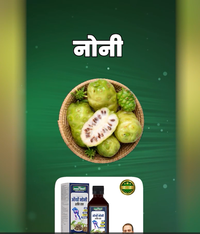 Watch Jeena Sikho Ortho Noni Shakti Ras on Amazon Live