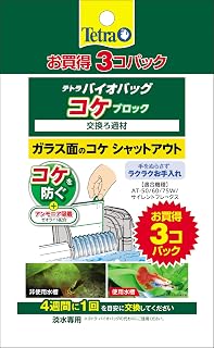 Tetra (Tetra) 生物袋 除苔块 超值3个装 滤材 水族箱 热带鱼 青鳉鱼 金鱼
