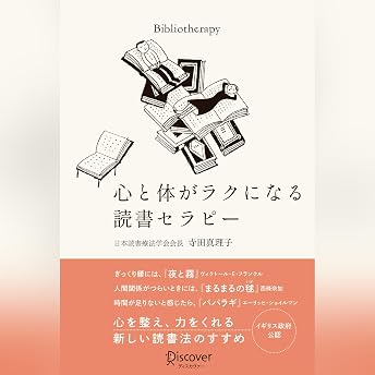 心と体がラクになる読書セラピー オーディオブック Mariko Terada episode artwork