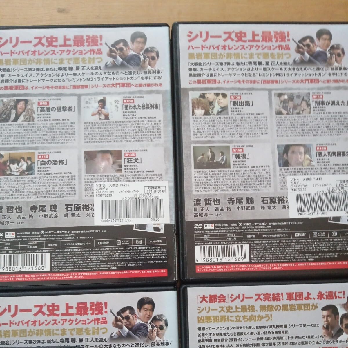 Amazon.co.jp: 大都会 パート3 DVD 13枚 全49話 渡哲也 寺尾聰 星正人