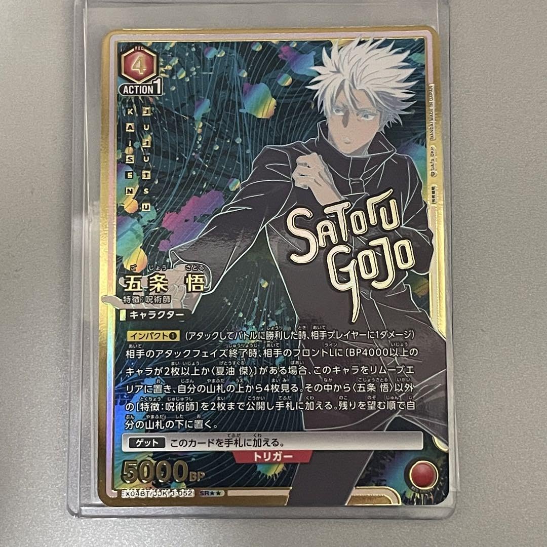 ユニオンアリーナ五条悟パラレル星2