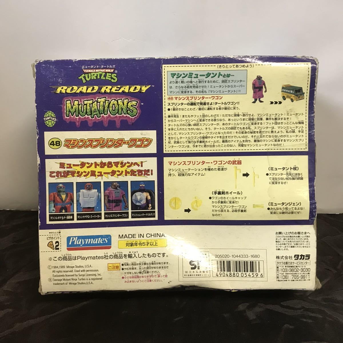 Amazon.co.jp: 当時物 ミュータントタートルズ ROAD READY MUTATIONS 