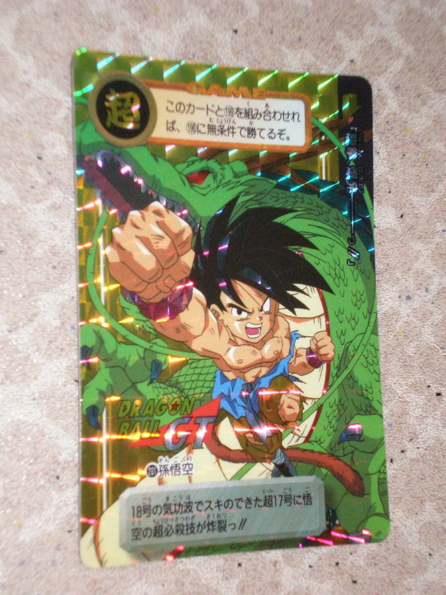 Amazon.co.jp: ○超○ドラゴンボールGT○キラ○カードダス○○孫悟空 