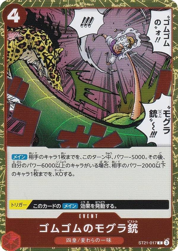 Amazon.co.jp: ワンピースカードゲーム ST21-017 ゴムゴムのモグラ銃