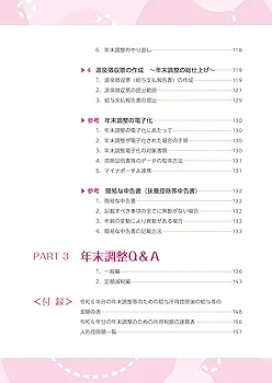 令和6年版 これだけでOK 速攻！年末調整 | 安田 大 |本 | 通販