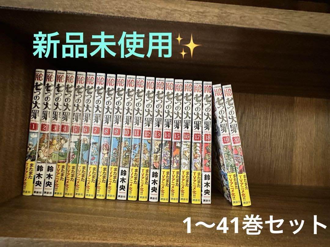 Amazon.co.jp: 七つの大罪 漫画1~41巻セット : おもちゃ