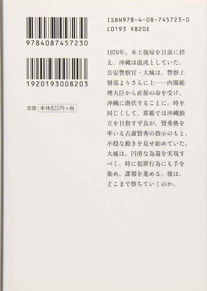 Amazon.co.jp: パーフェクトワールド 上 (集英社文庫) : 馳 星周: 本