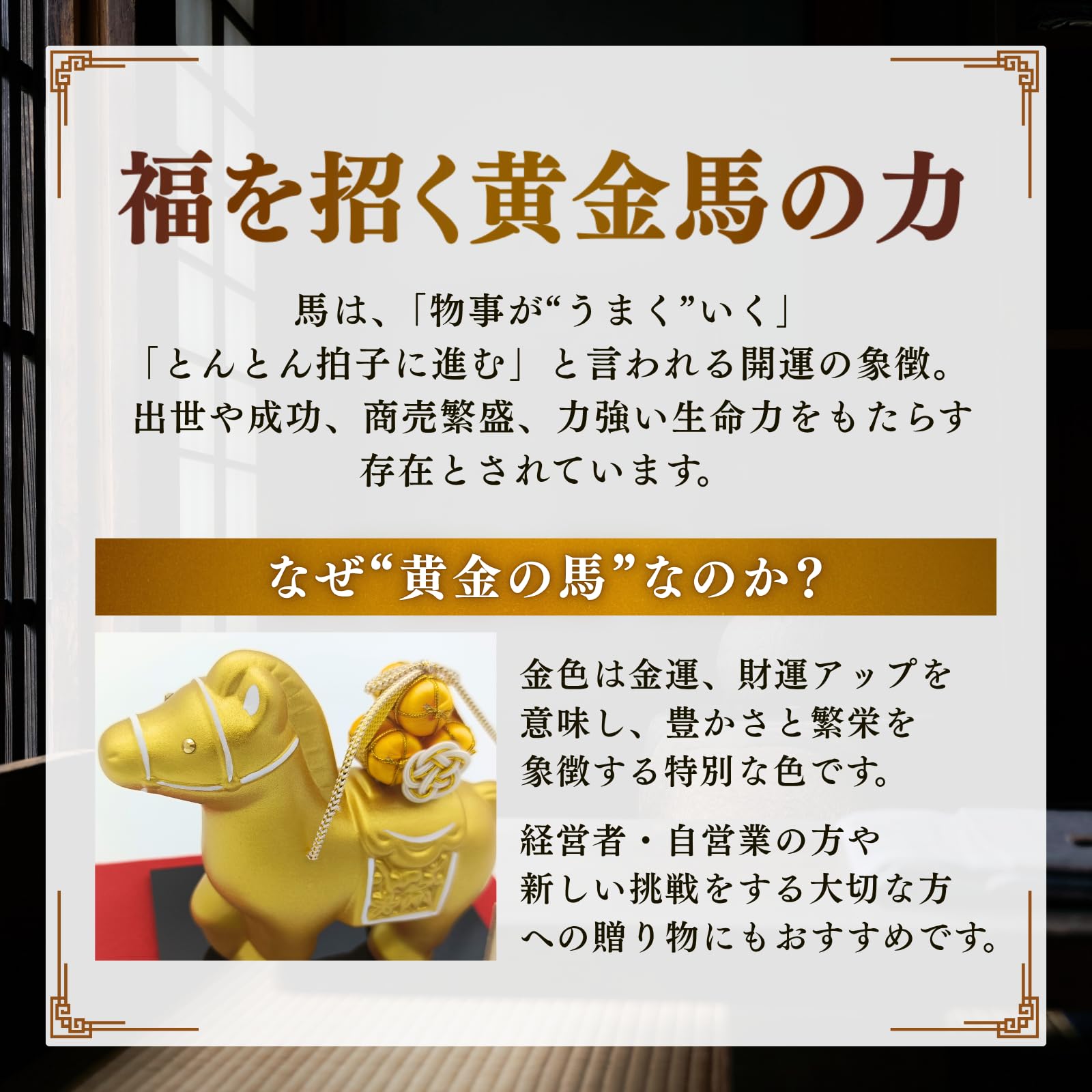 Amazon.co.jp: リュウコドウ 干支 置物 2026年 午 金の馬 飾り 陶器製