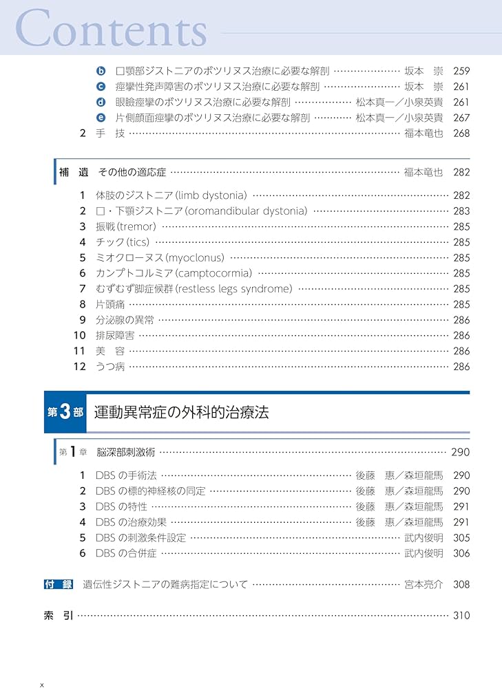 不随意運動の診断と治療 改訂第3版 動画で学べる神経疾患 | 梶 龍兒