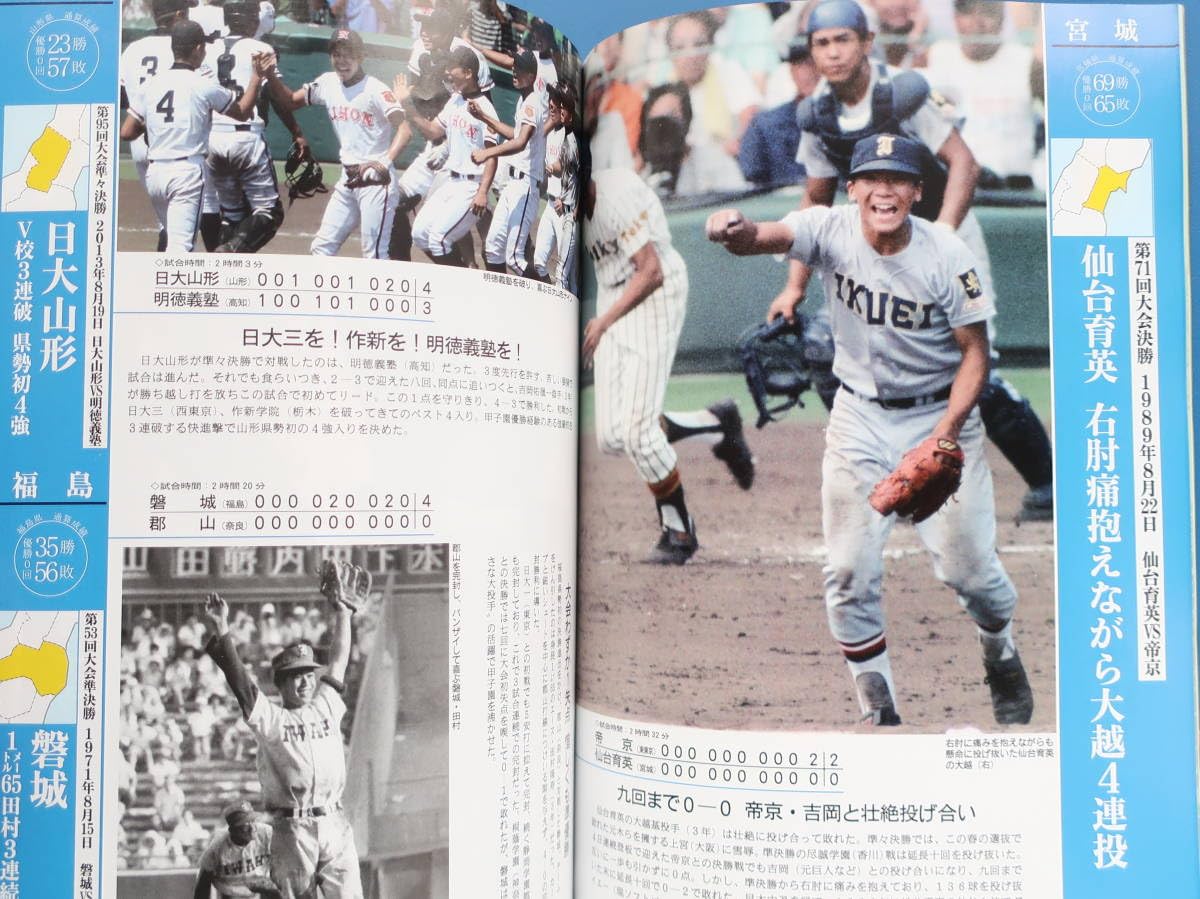 Amazon.co.jp: 甲子園 夏物語 100回記念 サンケイスポーツ特別版2018年
