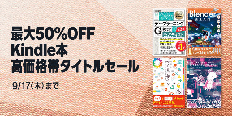 Amazon書籍のセール: 毎日新しいセール情報