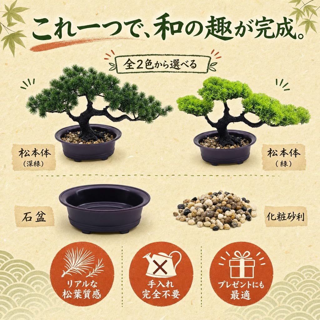 Amazon｜Hyack ミニ盆栽 松 ドライ盆栽 卓上 枯れない フェイク