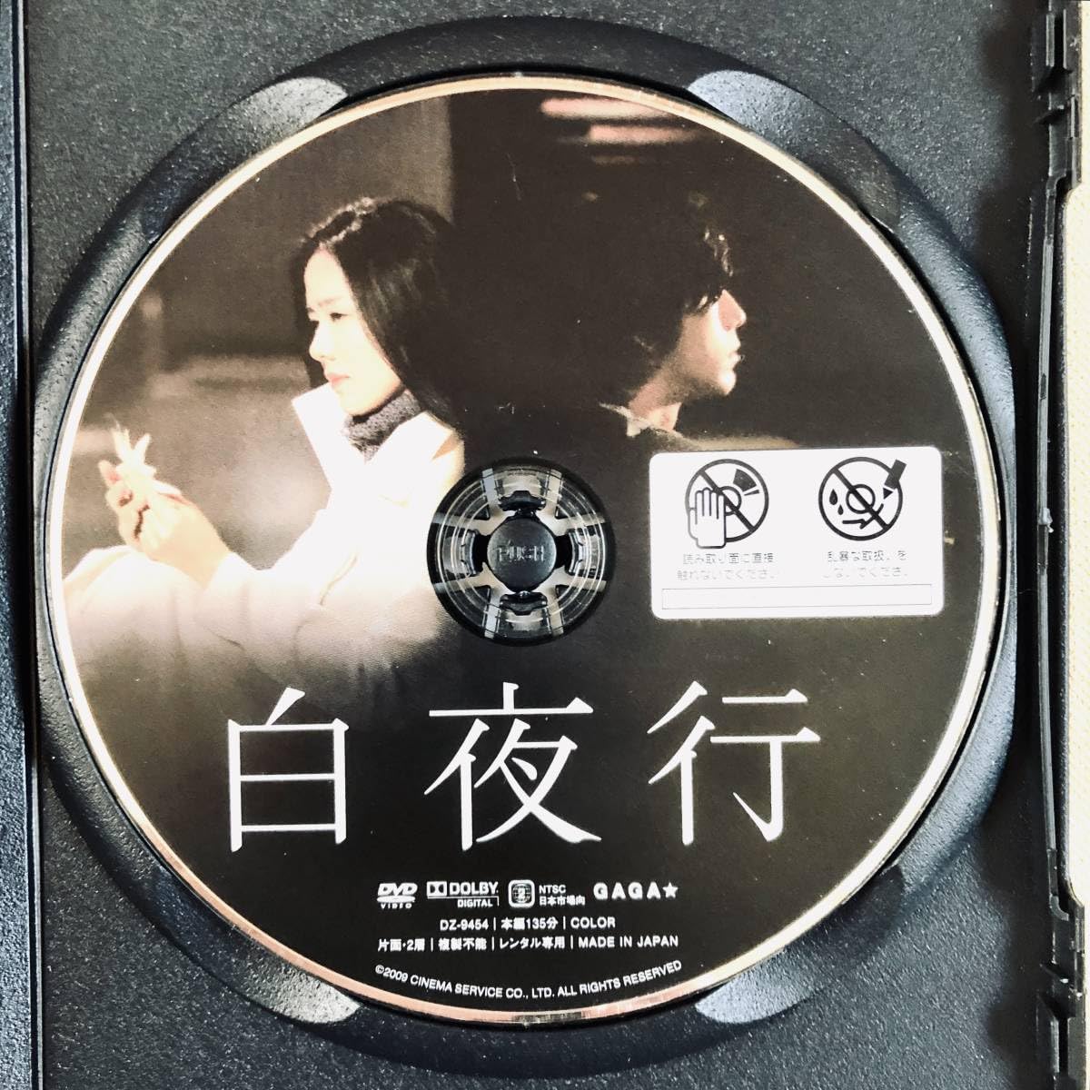 (未使用･未開封品)　白夜行 —白い闇の中を歩く— [DVD] wyeba8q Amazon.co.jp: 白夜行 ―白い闇の中を歩く― [DVD] : ソン
