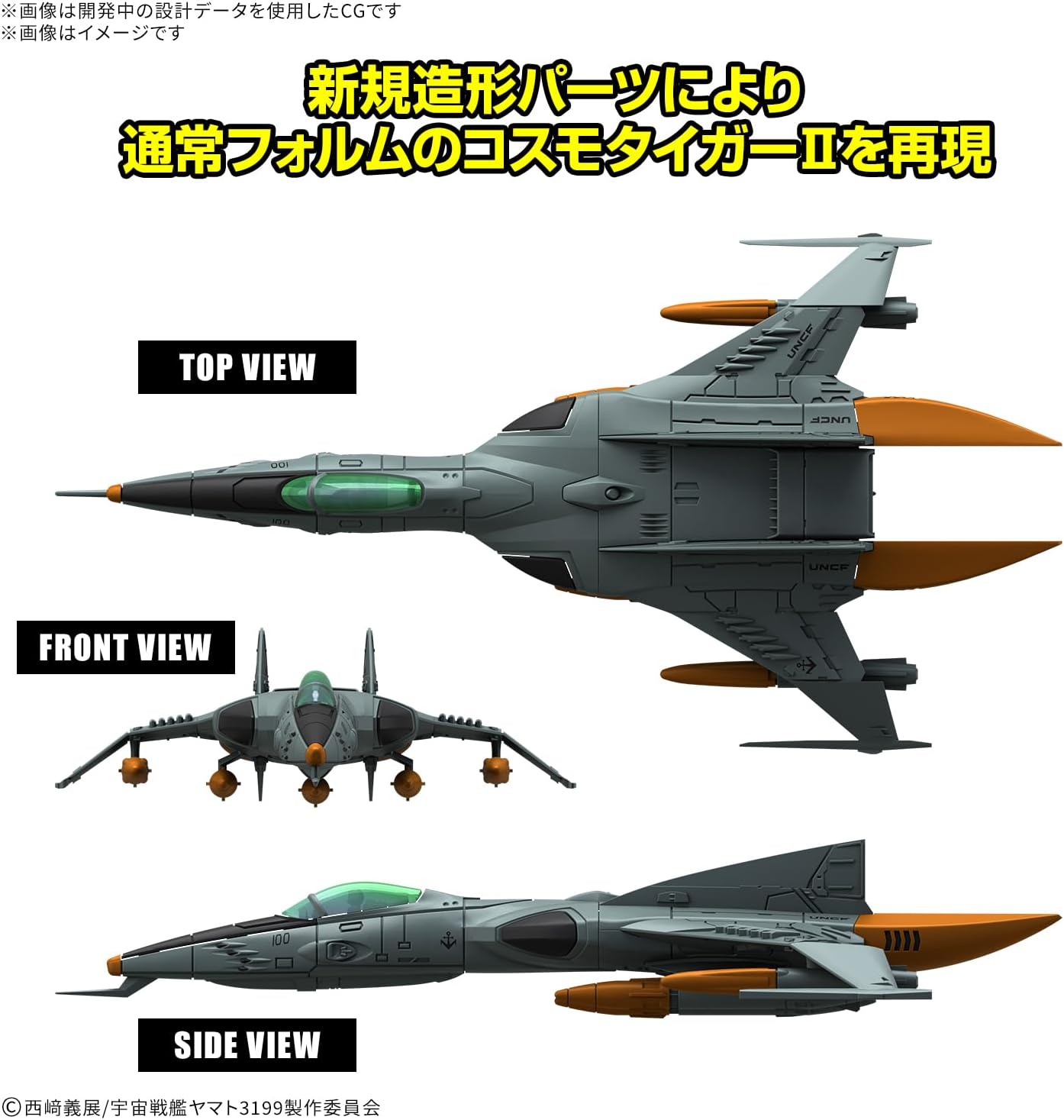 MECHA COLLECTION DX SPACE BATTLESHIP YAMATO 3199 TYPE 1 SPACE FIGHTER ATTACK CRAFT COSMO TIGER II (SINGLE SEATER/SINGLE SEATER) (2 MACHINE SET)