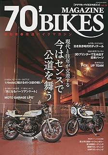 70'BIKES MAGAZINE vol.10 「ナナマル・バイクスマガジン」 (スコラムック)