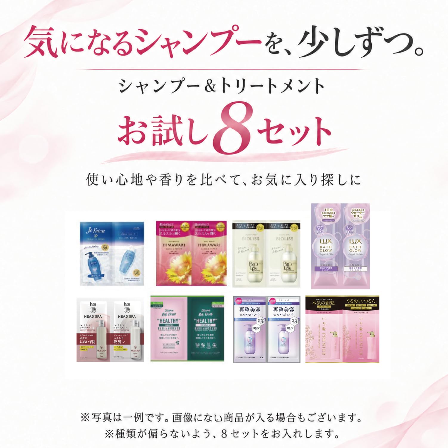 Amazon | シャンプー & トリートメント お試し 10点セット