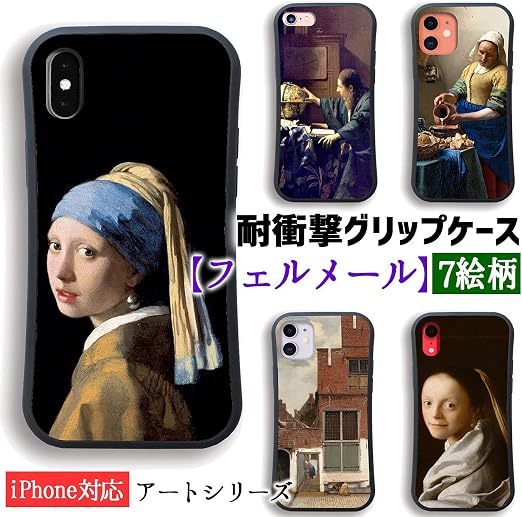 Amazon Co Jp 耐衝撃グリップケース Iphonese3 Iphonese2 Iphone8 スマホケース フェルメール 世界の名画 真珠の耳飾りの少女 牛乳を注ぐ女 バロック 少女 陰影 光と影 名画 アート 衝撃吸収 絵画 Iphone 真珠の耳飾りの少女 家電 カメラ Amazon Co Jp 耐衝撃グリップケース Iphonese3 Iphonese2 Iphone8 スマホケース フェルメール 世界の名画 真珠の耳飾りの少女 牛乳を注ぐ女 バロック 少女 陰影 光と影 名画 アート 衝撃吸収 絵画 Iphone 真珠の耳飾りの少女 家電 カメラ