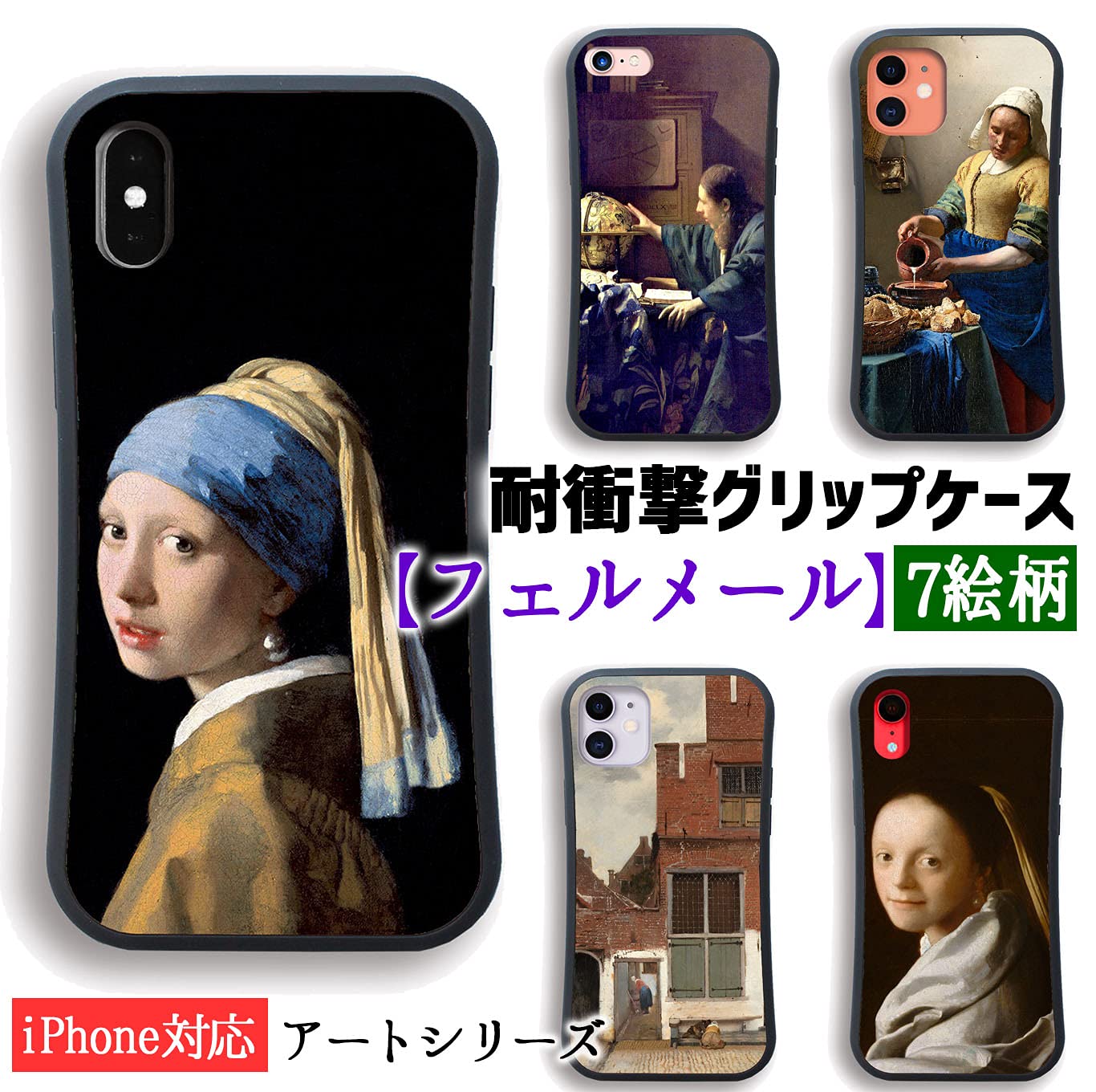 Amazon.co.jp: 【耐衝撃グリップケース】 スマホケース フェルメール