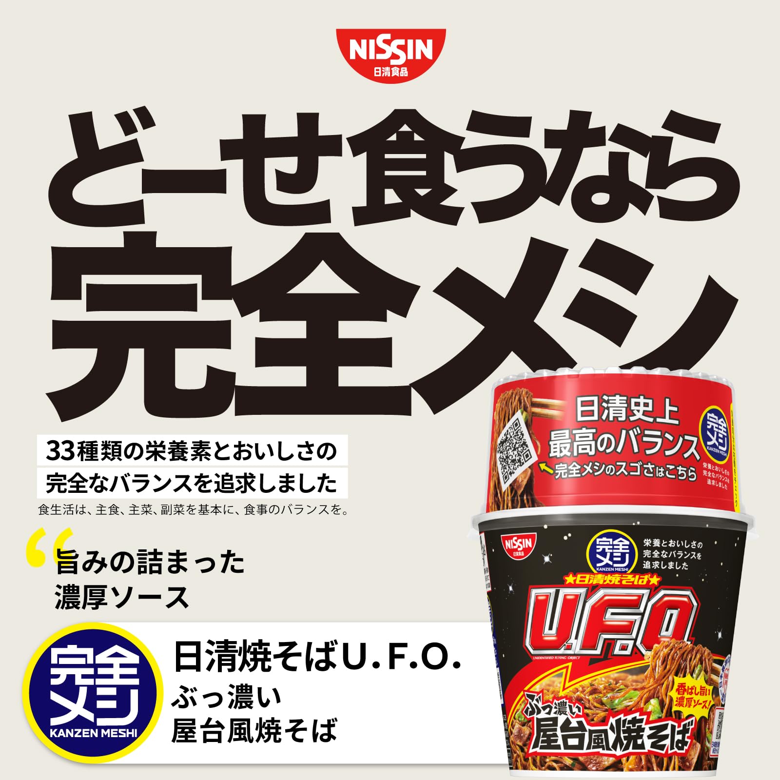 Amazon.co.jp: 【完全メシ】日清食品 日清 焼そば U.F.O. ぶっ濃い屋