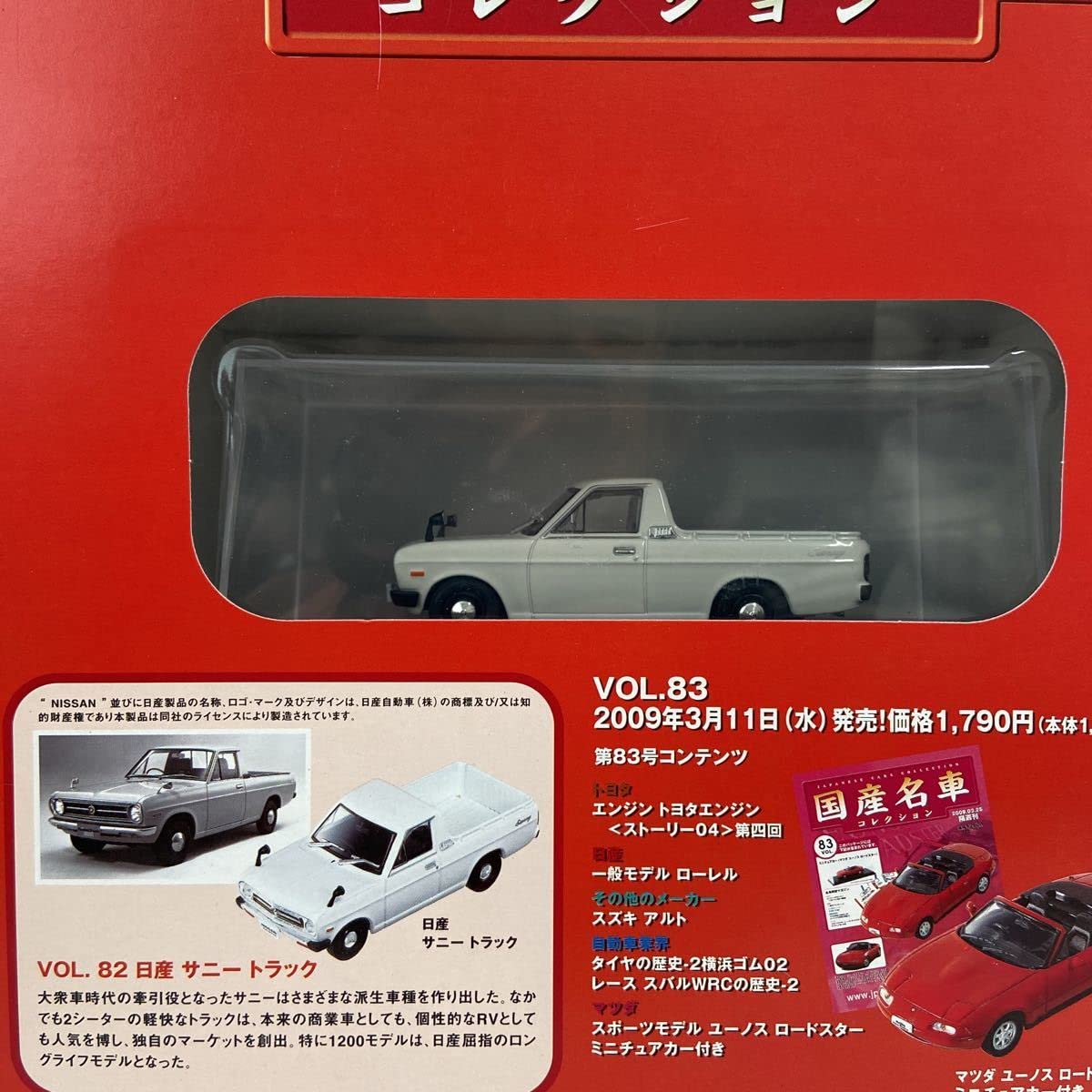 Amazon | アシェット 国産名車コレクション vol.82 1/43 サニー