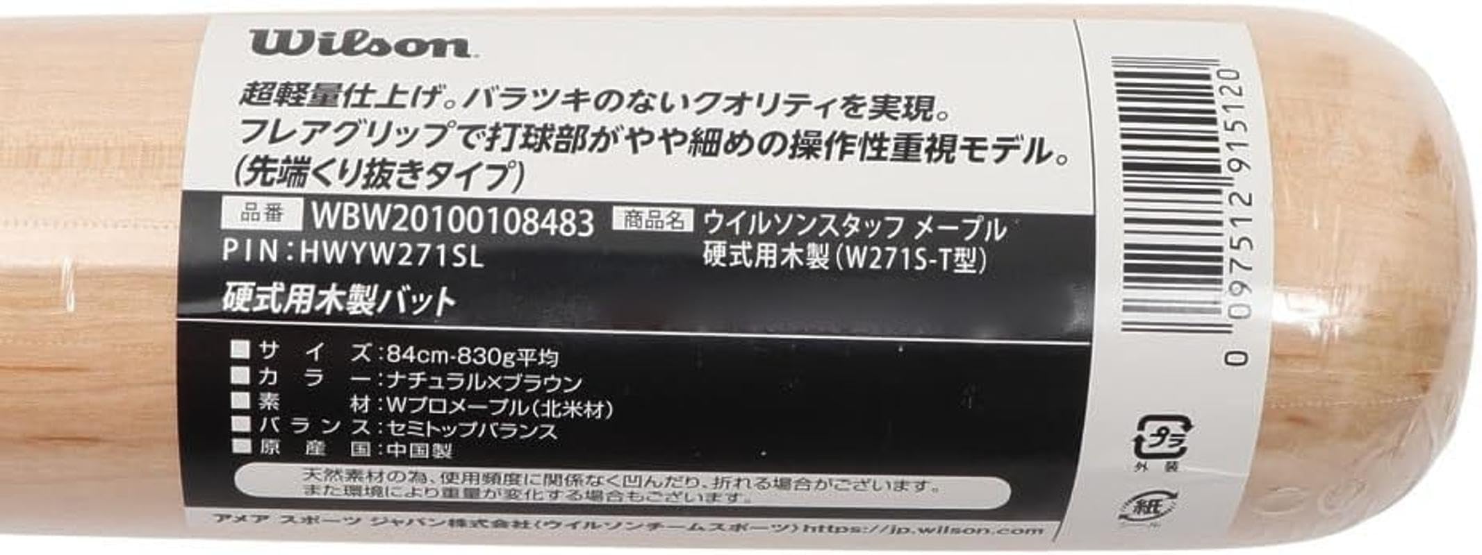 Amazon | 硬式用木製バット W/S (ウイルソンスタッフ) メープル 軽量