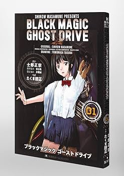 青心社 士郎正宗 BLACK MAGIC 下敷き 青心社 士郎正宗 BLACK MAGIC 下敷き sTwo - 士郎正宗の温故知新